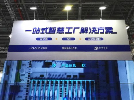 AR賦能智造新紀元 亮風臺攜手UCloud、積夢智能共推工業解決方案